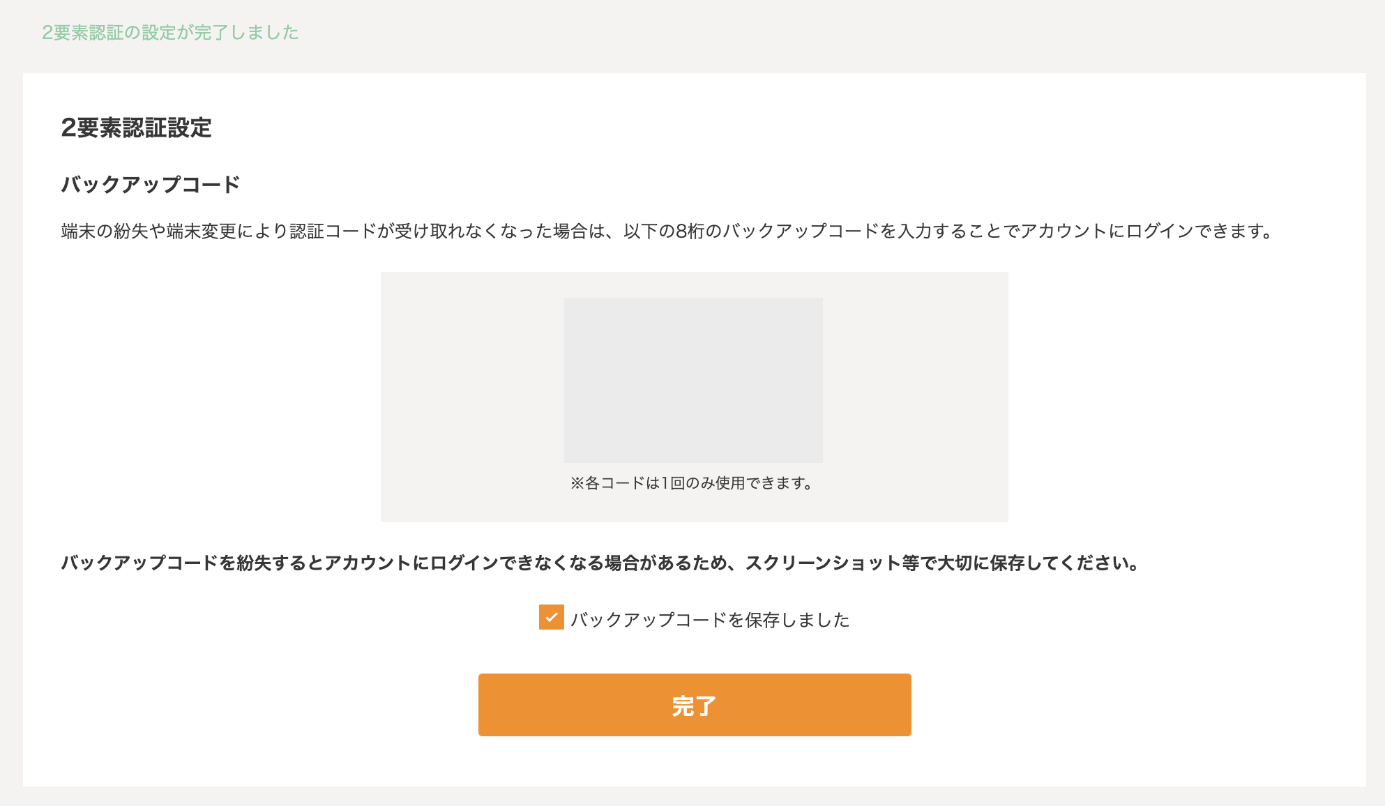 2要素認証の設定方法 – minne ヘルプとガイド