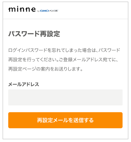 ログインできない場合のパスワード変更方法を教えてください