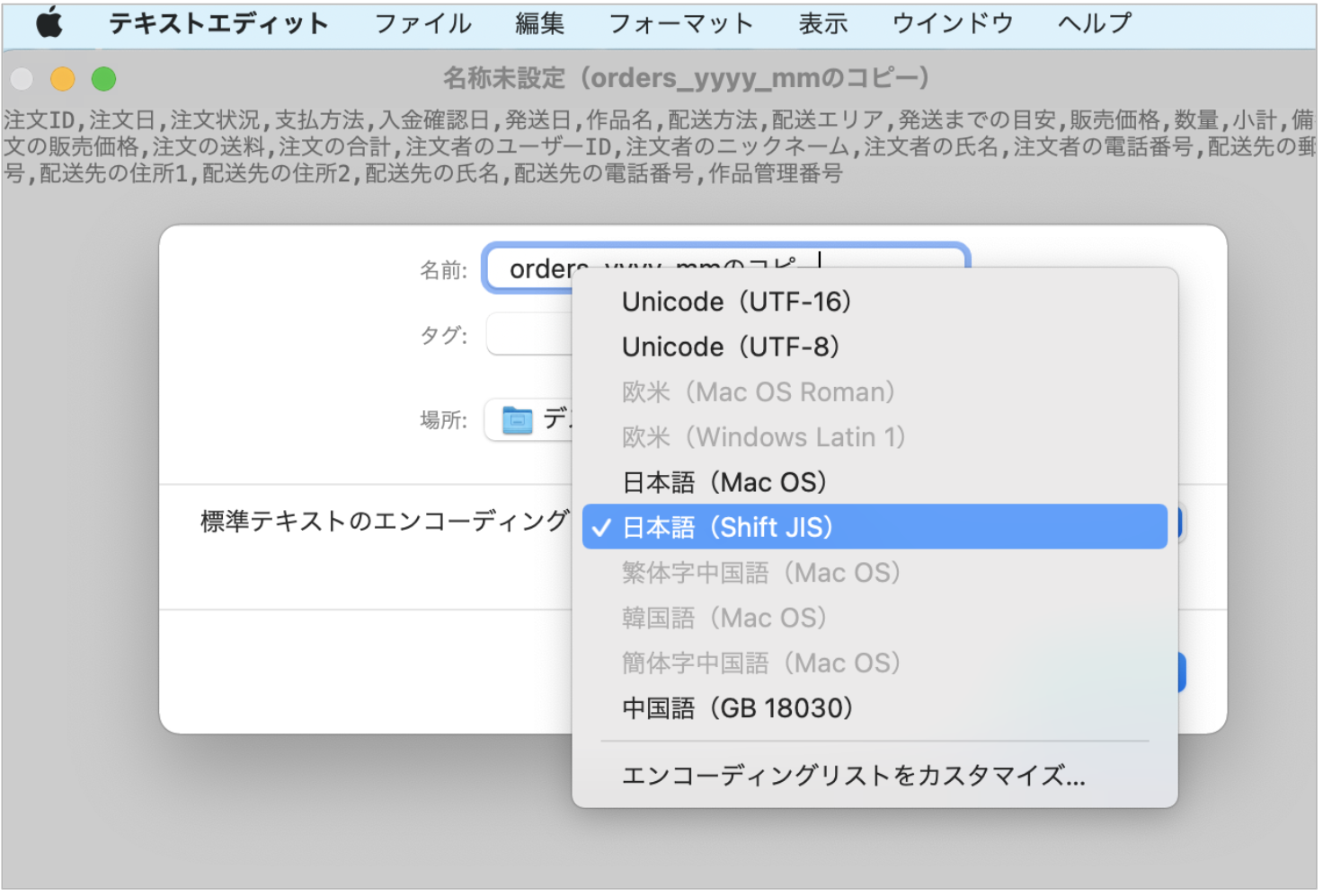 注文一覧データをダウンロードすると文字化けしてしまいます – minne ヘルプとガイド