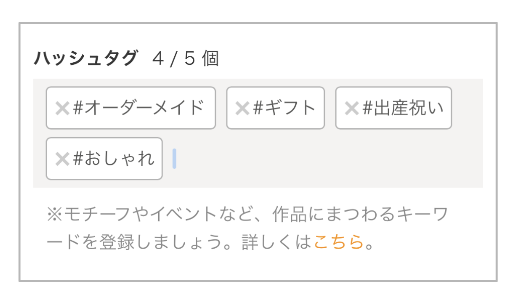 ハッシュタグの設定について – minne ヘルプとガイド