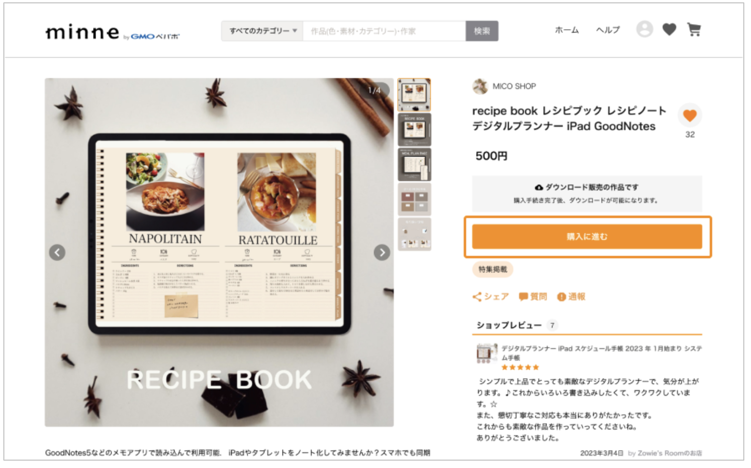 ダウンロード販売作品の購入 – minne ヘルプとガイド