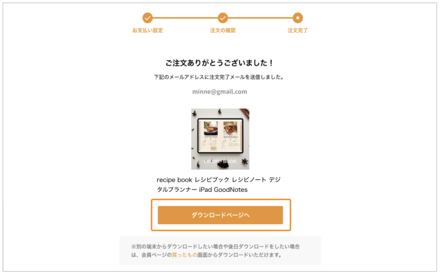 ダウンロード販売作品の購入 – minne ヘルプとガイド