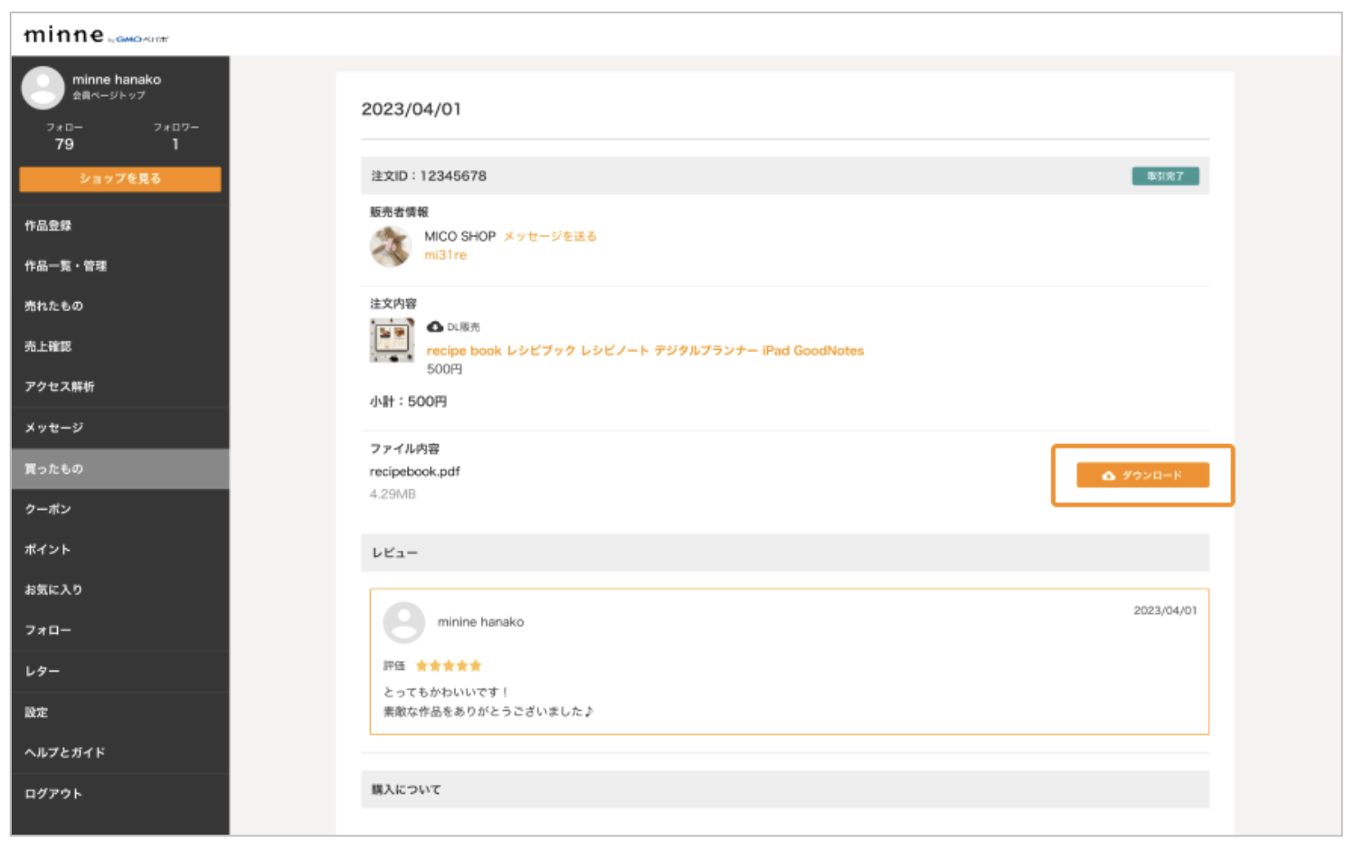 ダウンロード販売作品の購入 – minne ヘルプとガイド