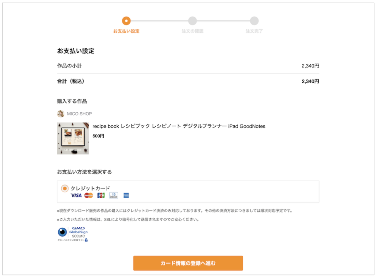 ダウンロード販売作品の購入 – minne ヘルプとガイド