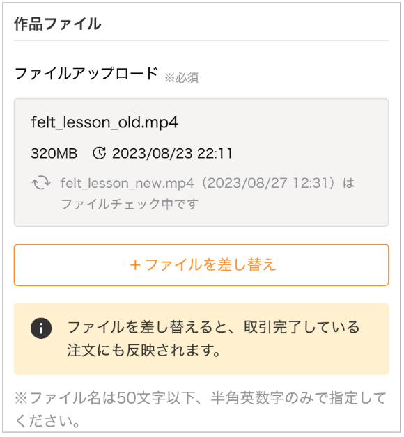ダウンロードファイルを差し替えることはできますか？ – minne ヘルプ 