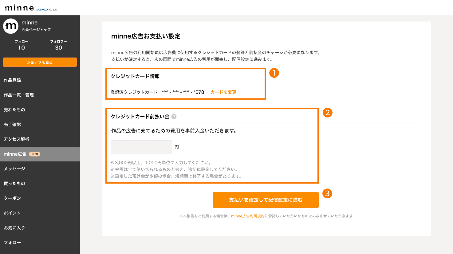 minne広告の始め方_2.jpg