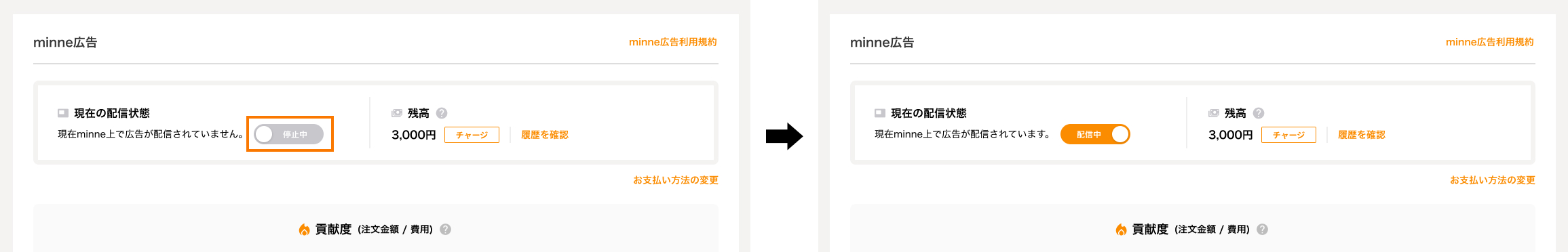minne広告の始め方_4.jpg