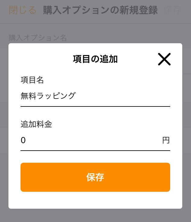 購入オプションの設定について – minne ヘルプとガイド