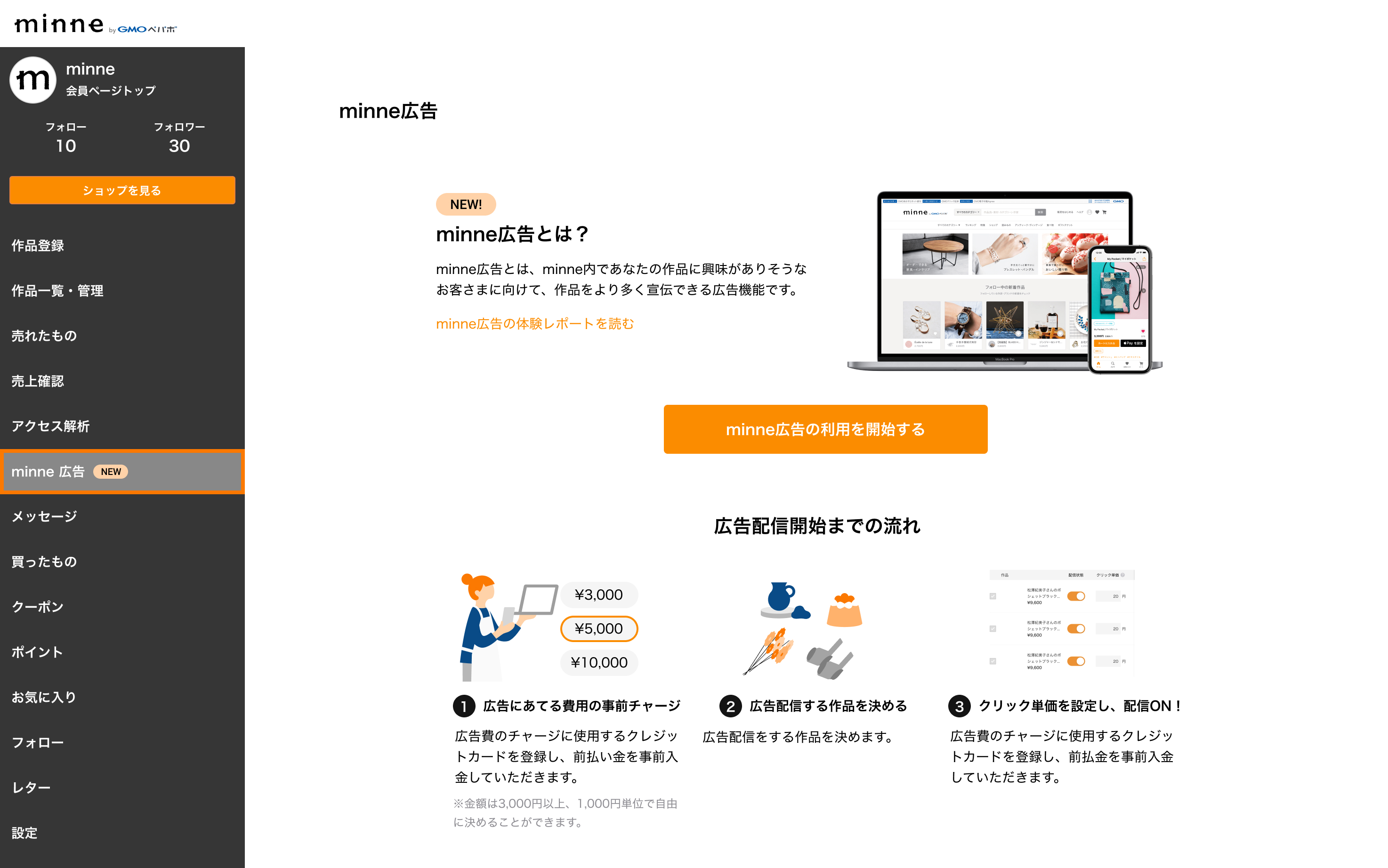 minne広告の始め方_1 (2).jpg