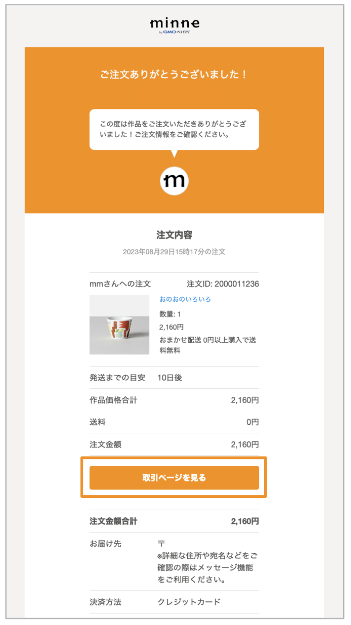ログインせずに購入する方法_11.png