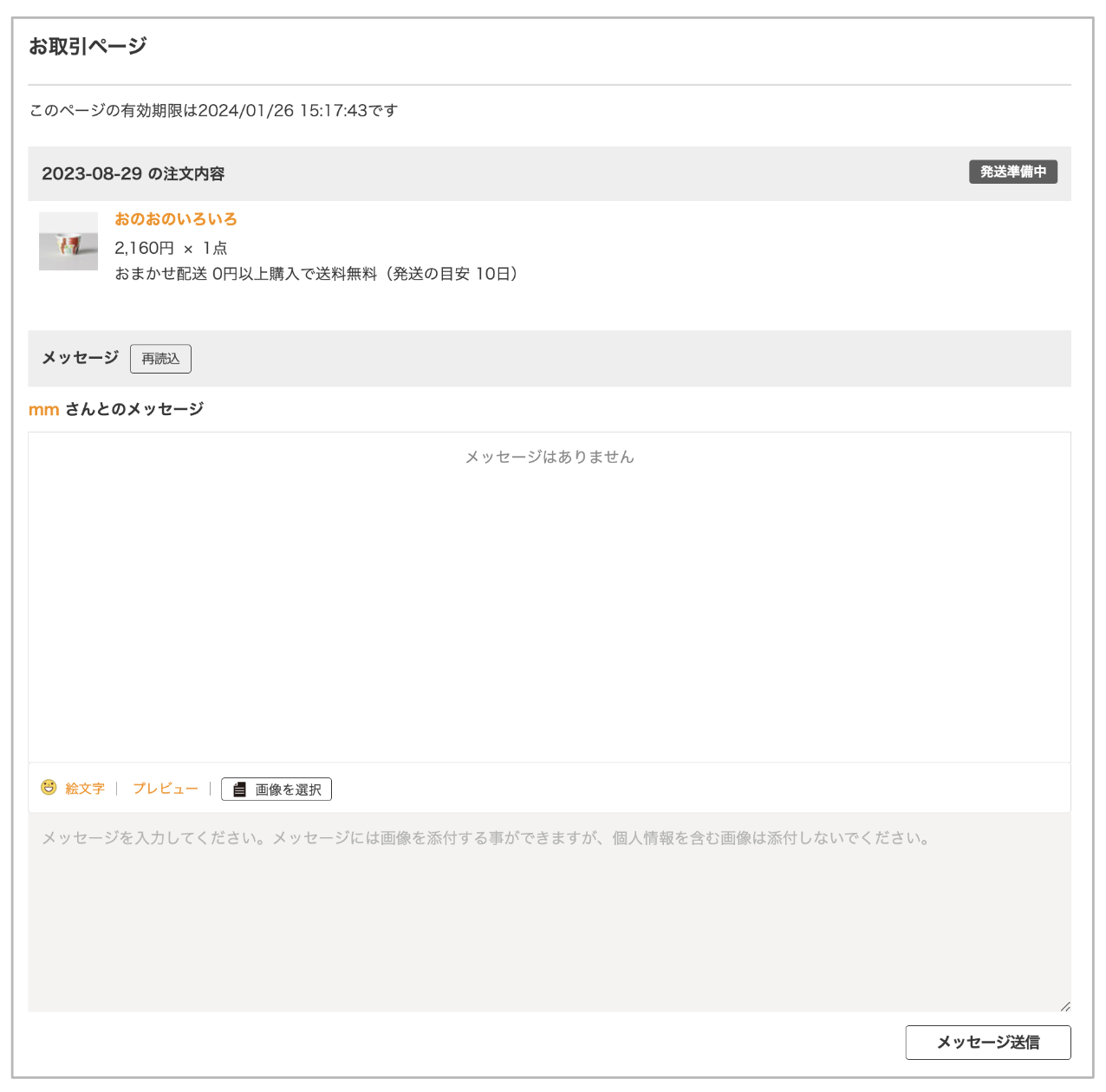 ログインせずに購入する方法_12.png