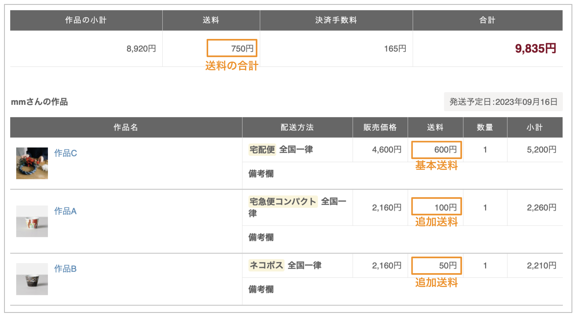 追加送料_4.png