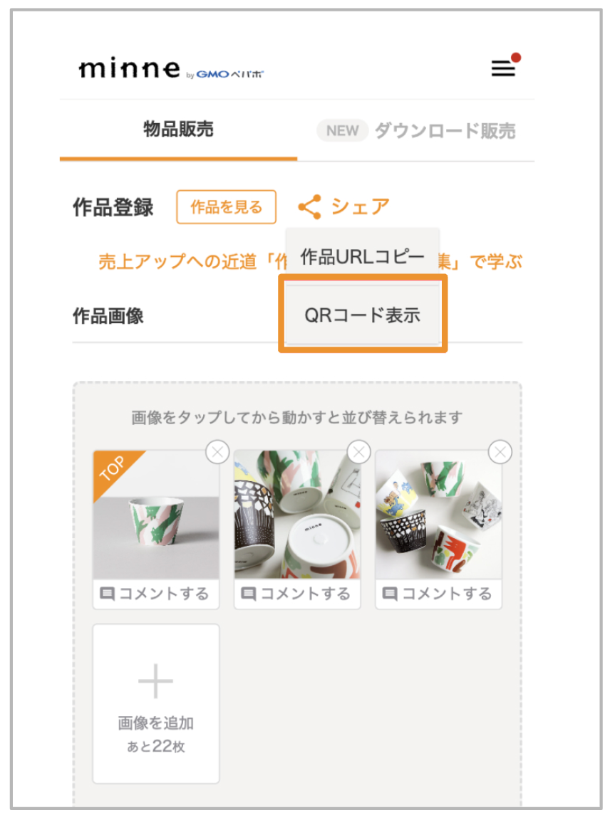 QRコード発行機能_2.png