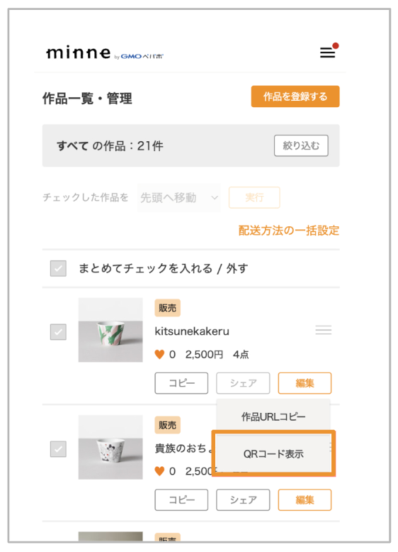 QRコード発行機能_1.png