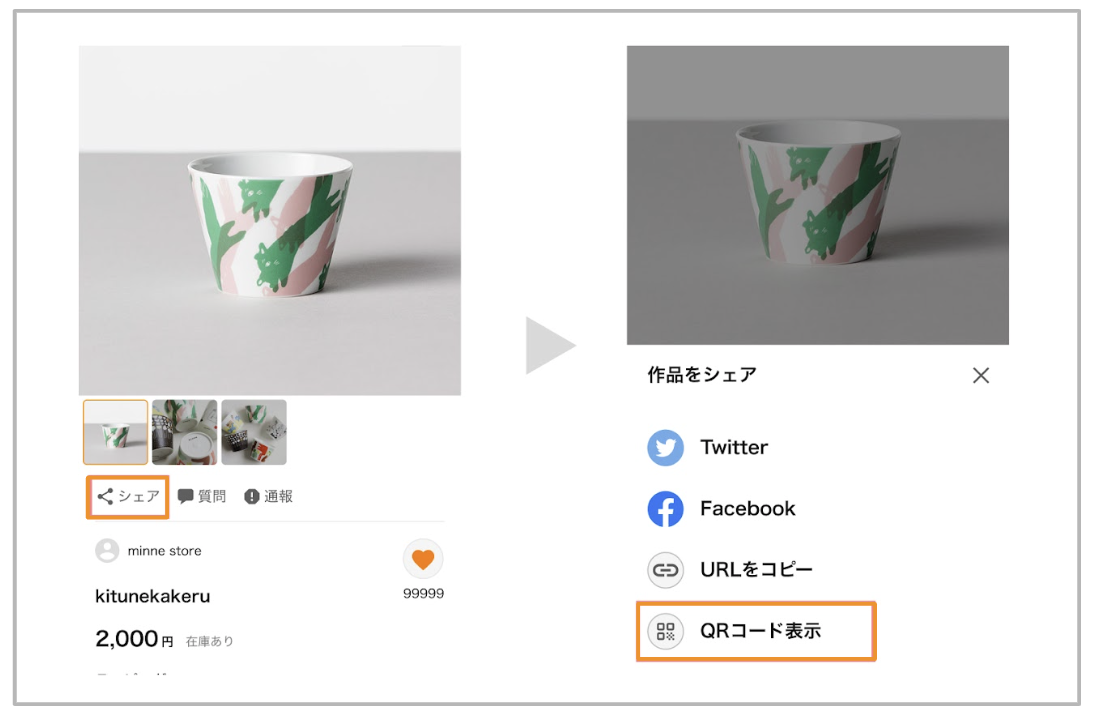 QRコード発行機能について_2.png