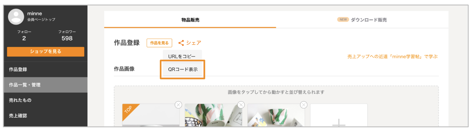 QRコード発行機能について_4.png