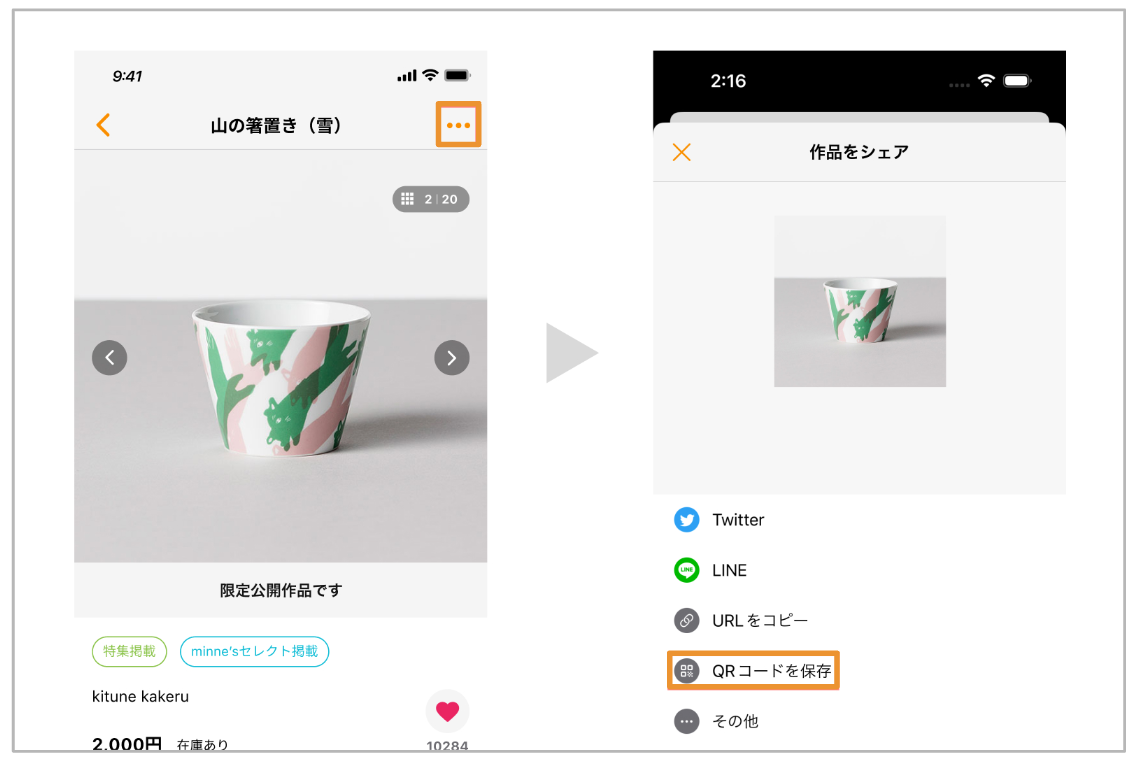 QRコード発行機能について_6.png