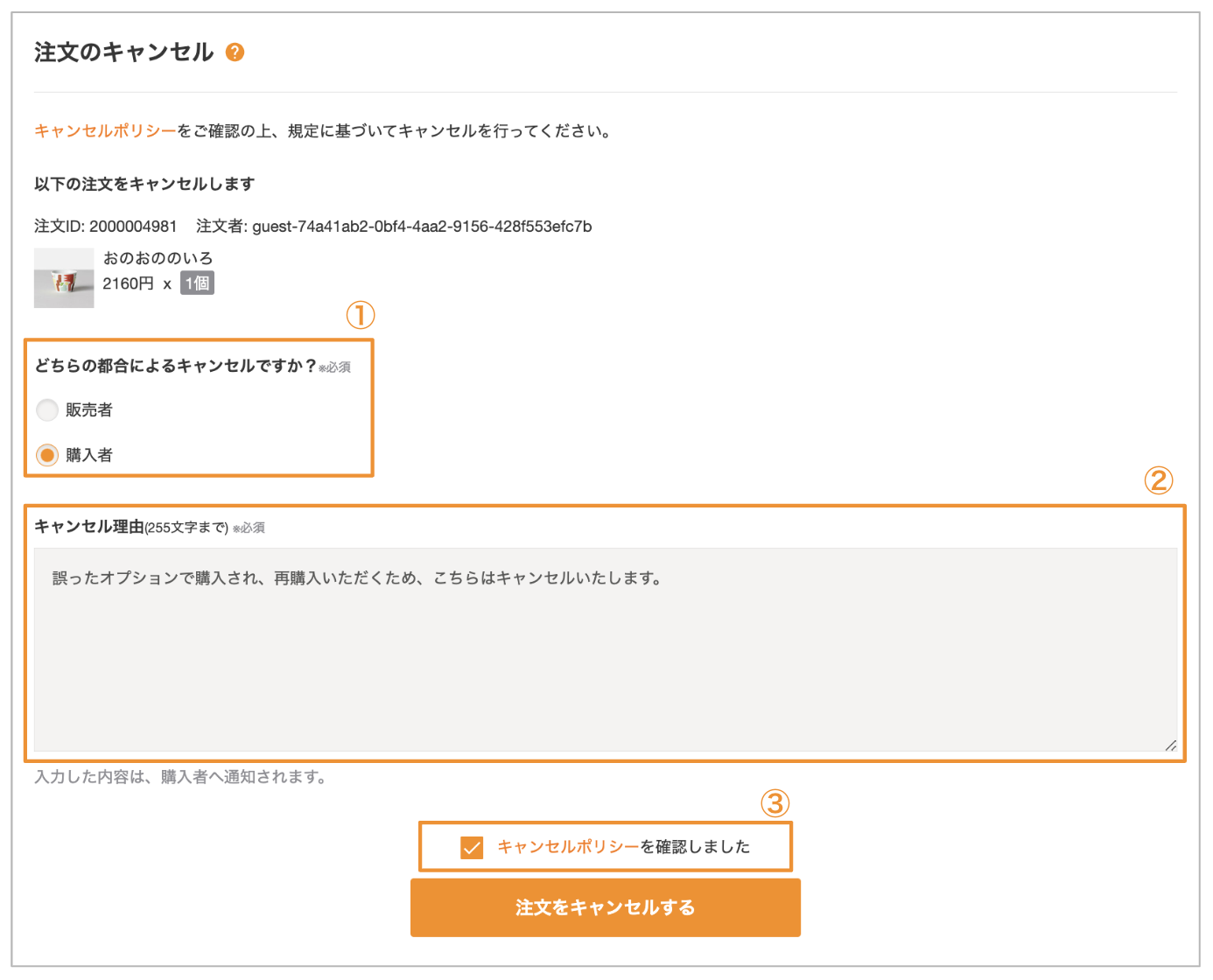 販売者】注文キャンセルの手続き – minne ヘルプとガイド