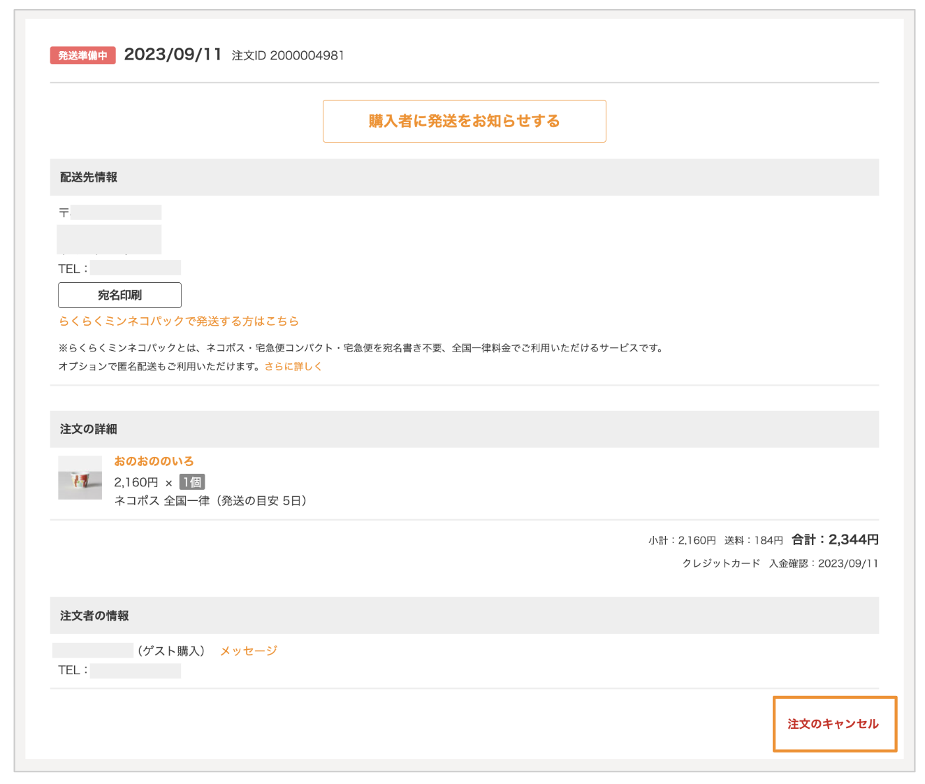 販売者キャンセル_2.png