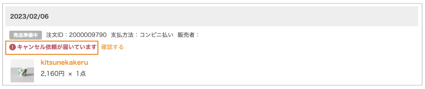 購入者キャンセル_4.png