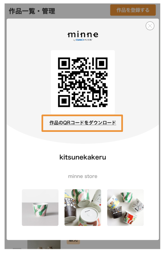 QRコード発行機能について_7.png