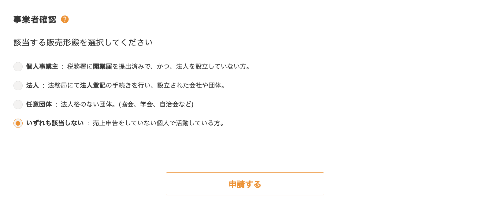 販売者登録（WEB）について – minne ヘルプとガイド