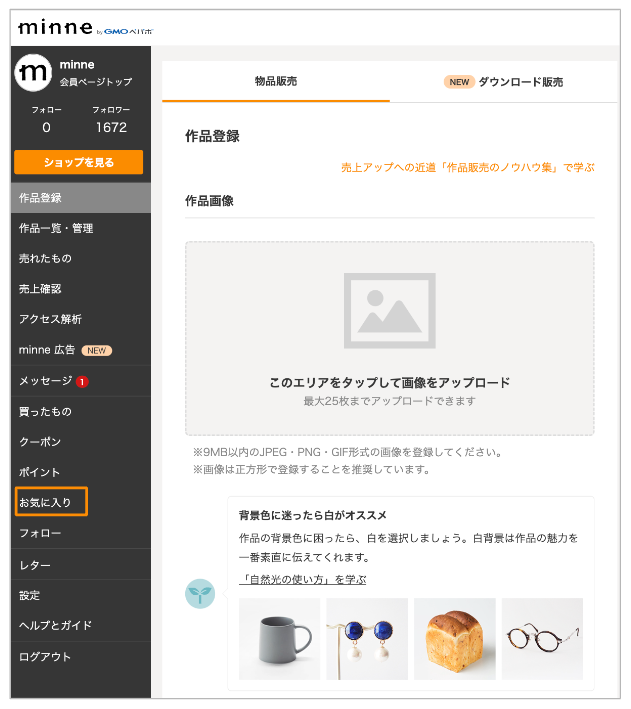 作品をお気に入り登録する_1.png