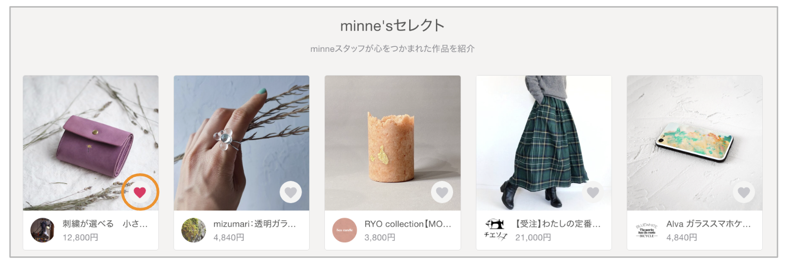 作品をお気に入り登録する.png