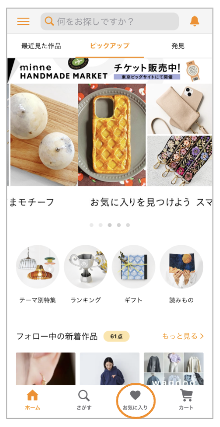 作品をお気に入り登録する_3.png