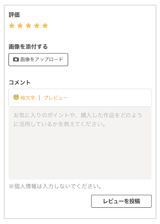 購入作品のレビューを書く.png