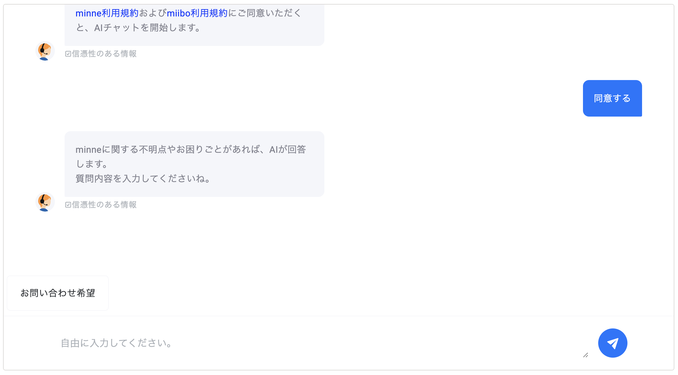 AIチャット2.png