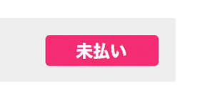銀行振込/ゆうちょ振込/コンビニ振込の場合