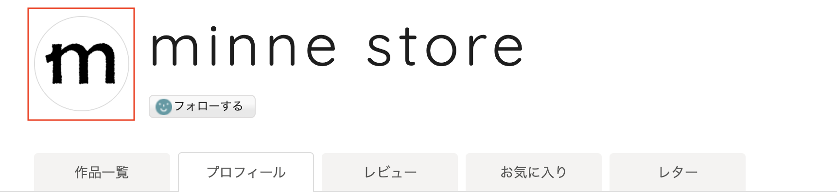 プロフィールの設定について – minne ヘルプとガイド