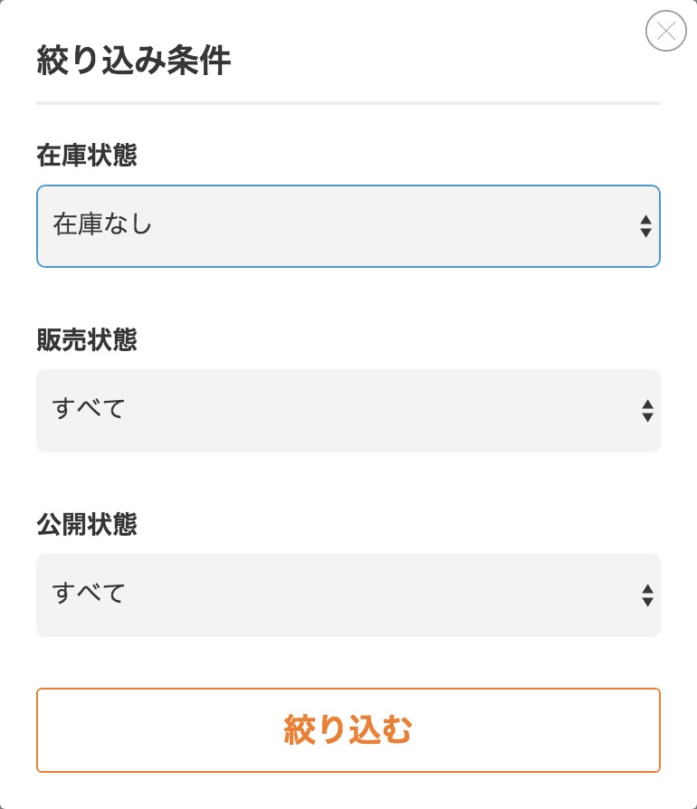 絞り込み