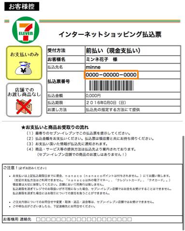 スマートフォンをお持ちでない場合は払込票をプリントアウトするか払込番号をメモして提示してください