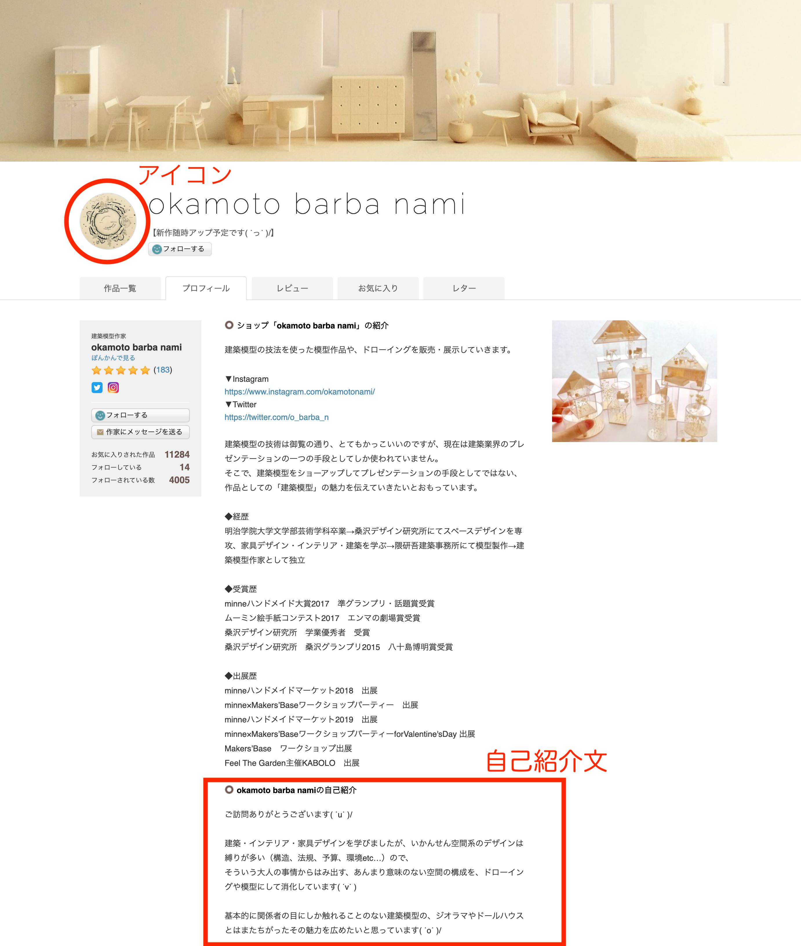 screencapture-minne-okamotonami-profile-2021-09-02-21_51_27_____.png