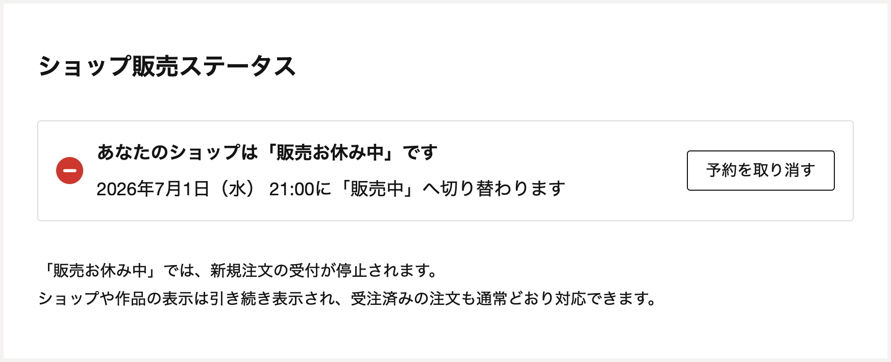 WEB：予約完了後の表示