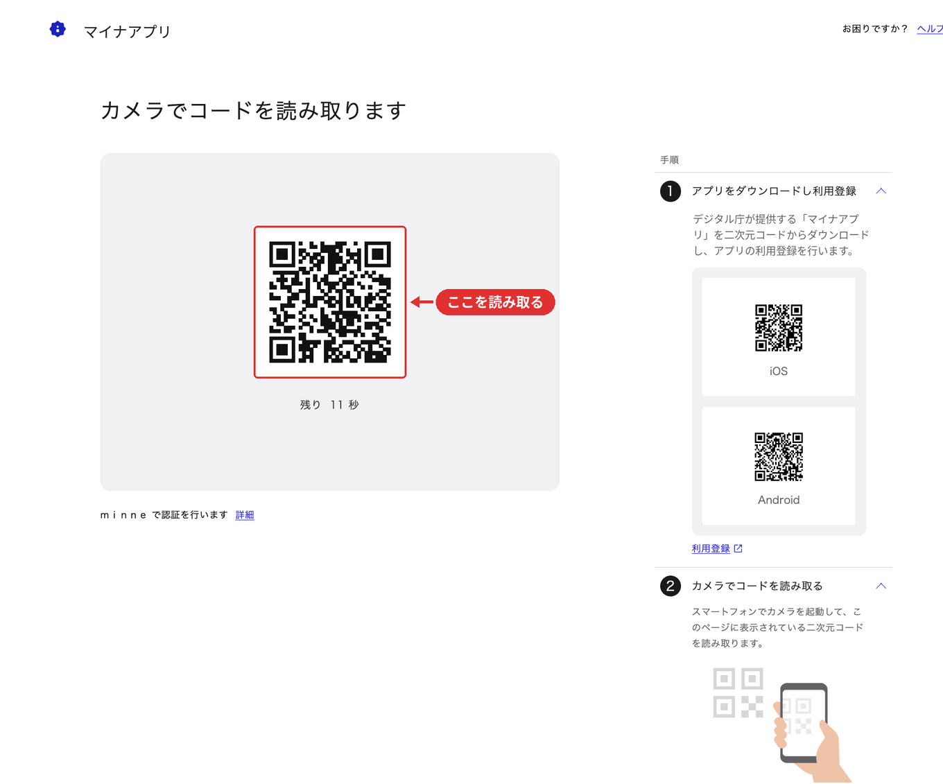 QRコード読み取り画面 - スマートフォンでQRコードを読み取る