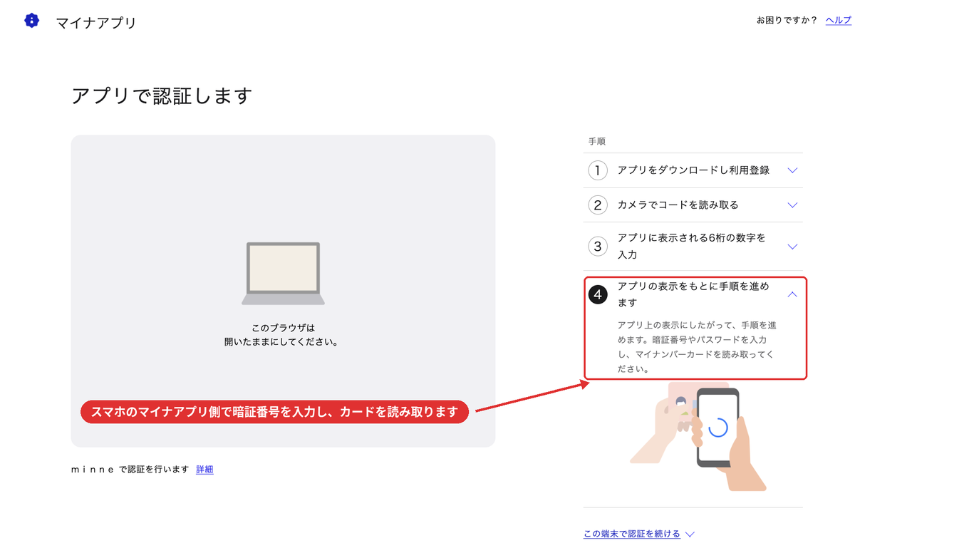 PC側の待機画面 - このブラウザは開いたままにしてください