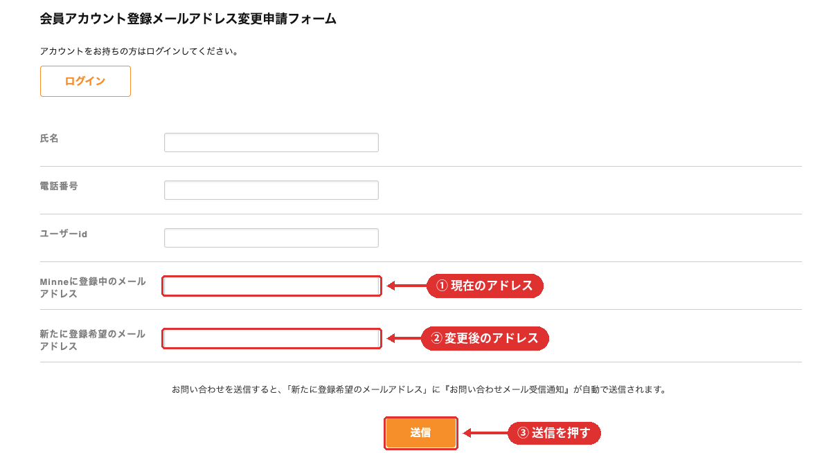 フォーム入力画面 - アカウント情報と変更希望メールアドレスを入力