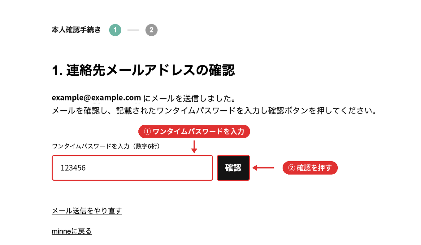ワンタイムパスワード入力画面 - メールに届いたワンタイムパスワードを入力