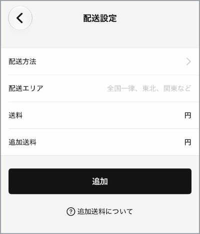 配送方法の設定について – minne ヘルプとガイド